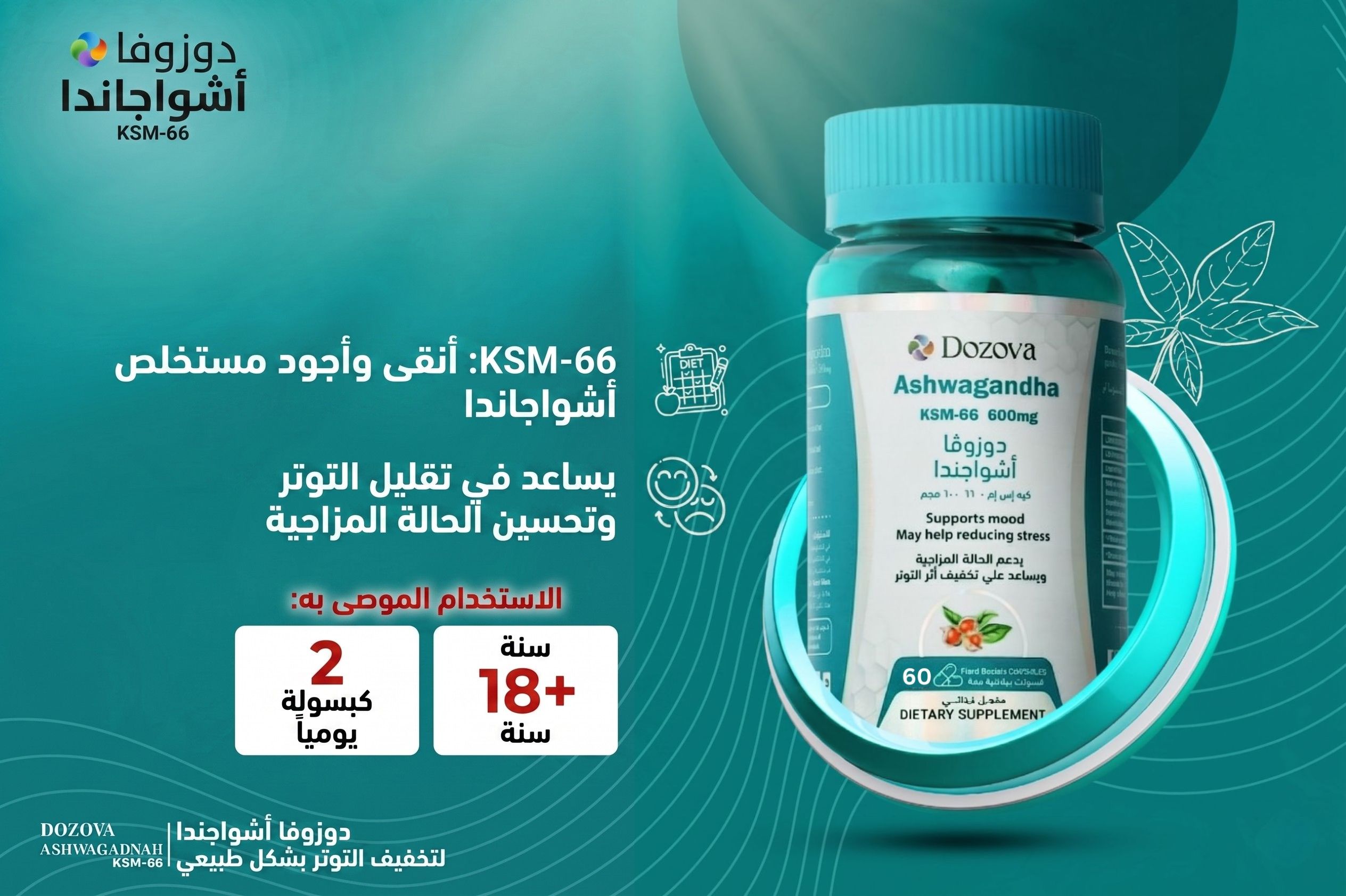 دوزوفا أشواجندا KSM-66 سر الهدوء العميق والأداء البدني الفائق - 60 كبسولة