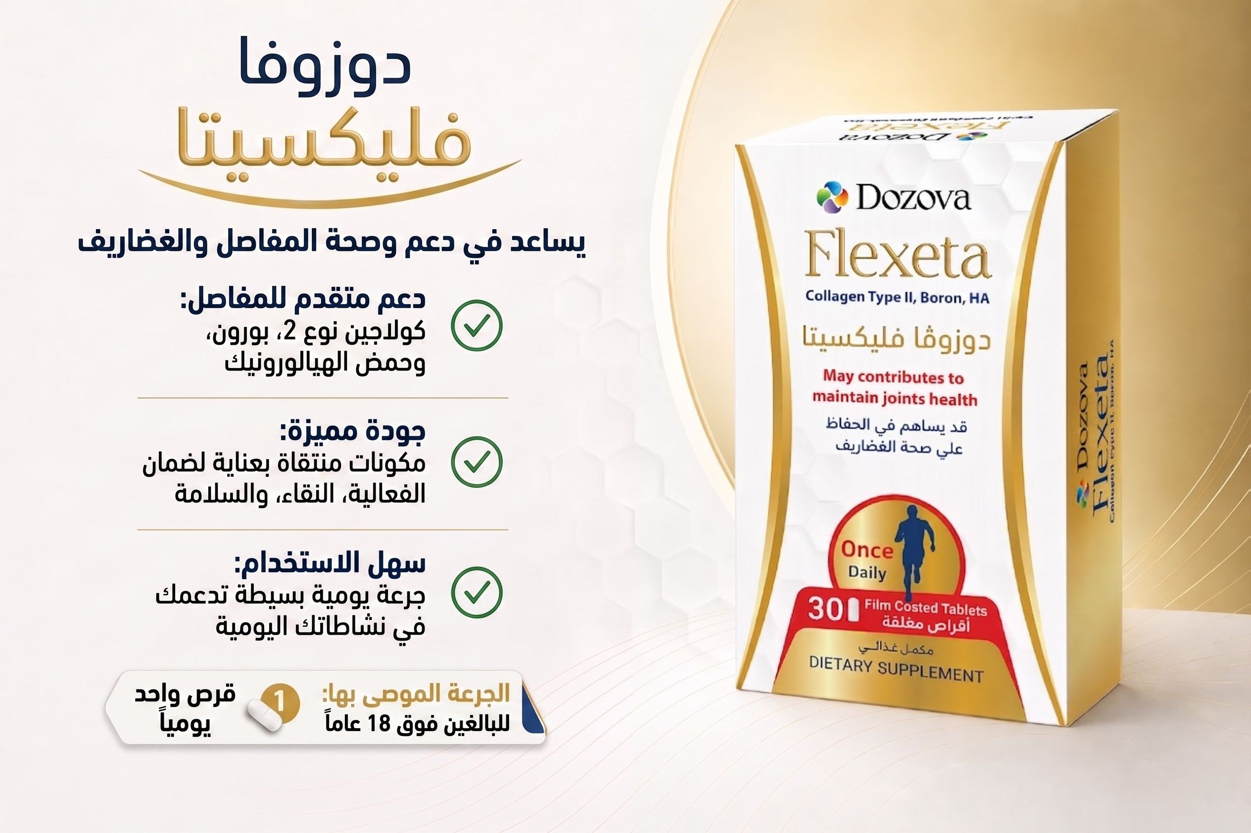 دوزوفا فليكسيتا 30 كبسولة