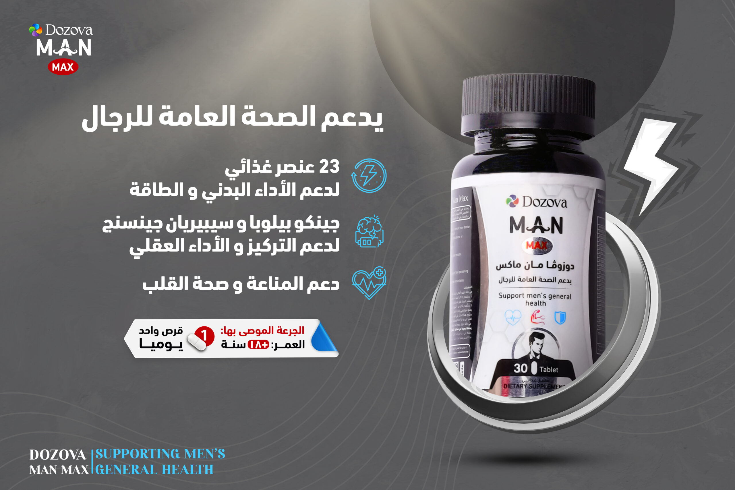 دوزوفا مان ماكس | تركيبة مكونة من 23 عنصراً لأقصى درجات الأداء الرجولي - 30 قرصاً