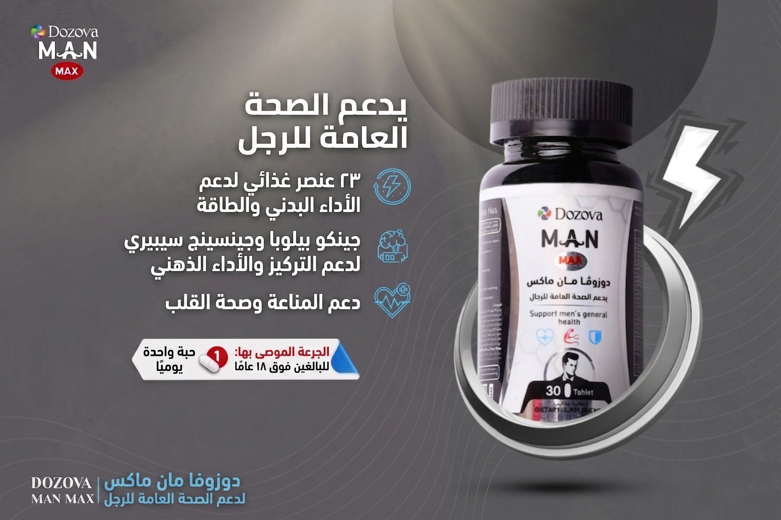 دوزوفا مان ماكس