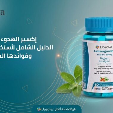 أقوى من مجرد فيتامين | كيف يعيد كو انزيم كيو 10 للرجال شبابك الضائع؟