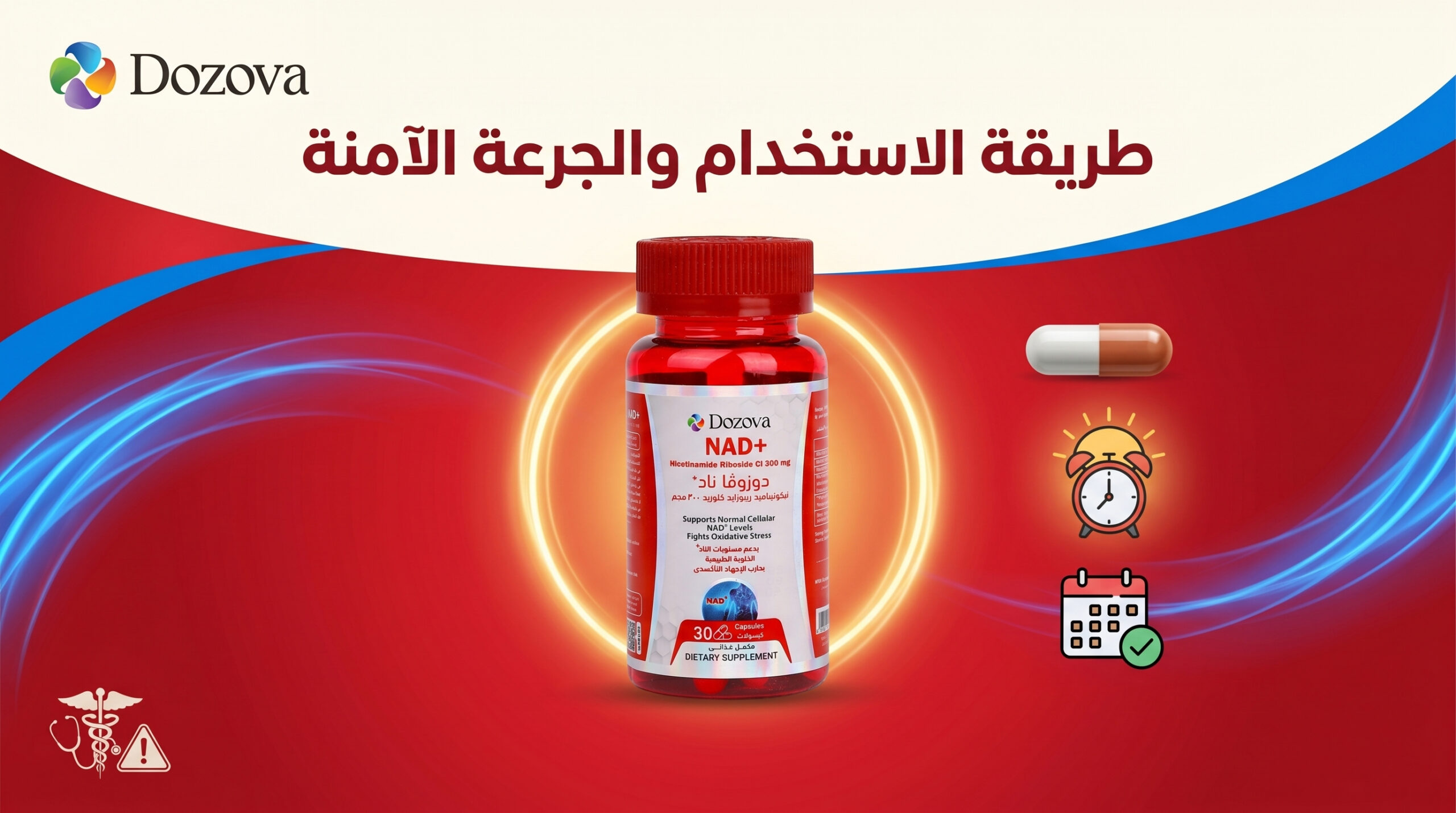 طريقة الاستخدام والجرعة الآمنة