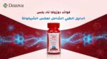 فوائد دوزوفا ناد بلس الدليل الطبي الشامل لعكس الشيخوخة00