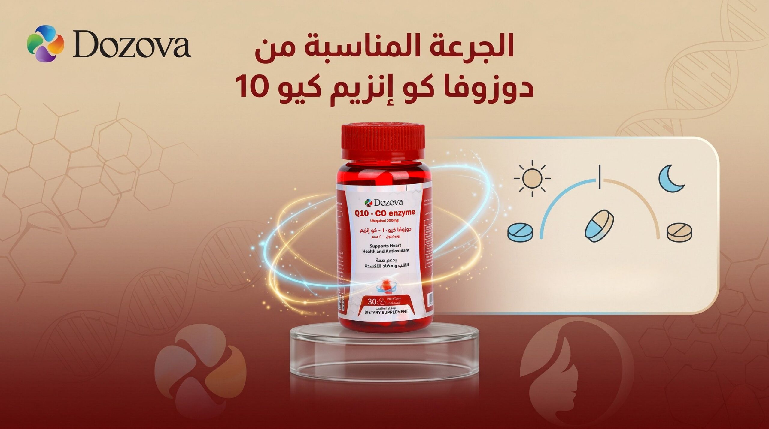 الجرعة المناسبة من دوزوفا كو إنزيم كيو 10