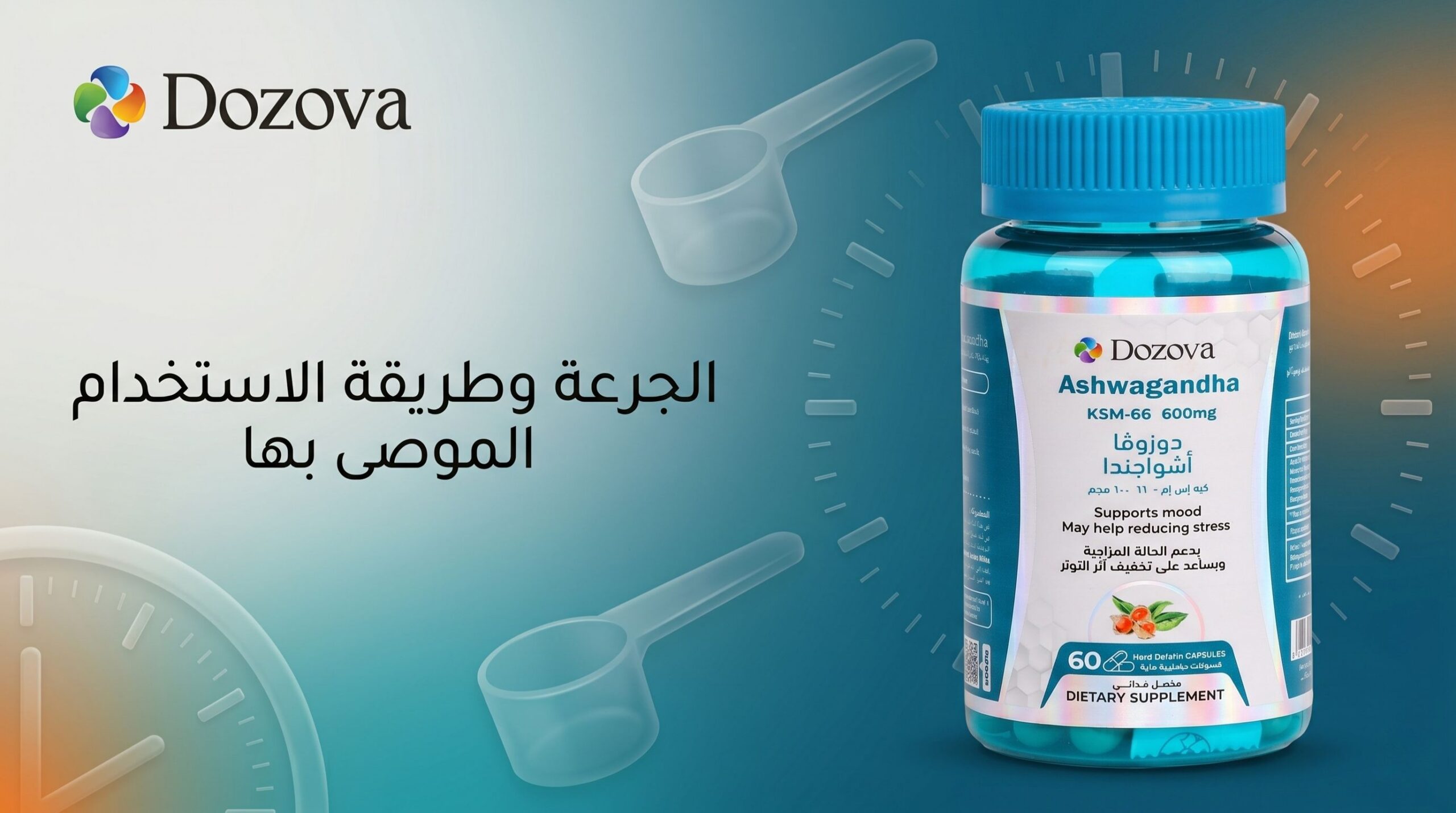 الجرعة وطريقة الاستخدام الموصى بها00