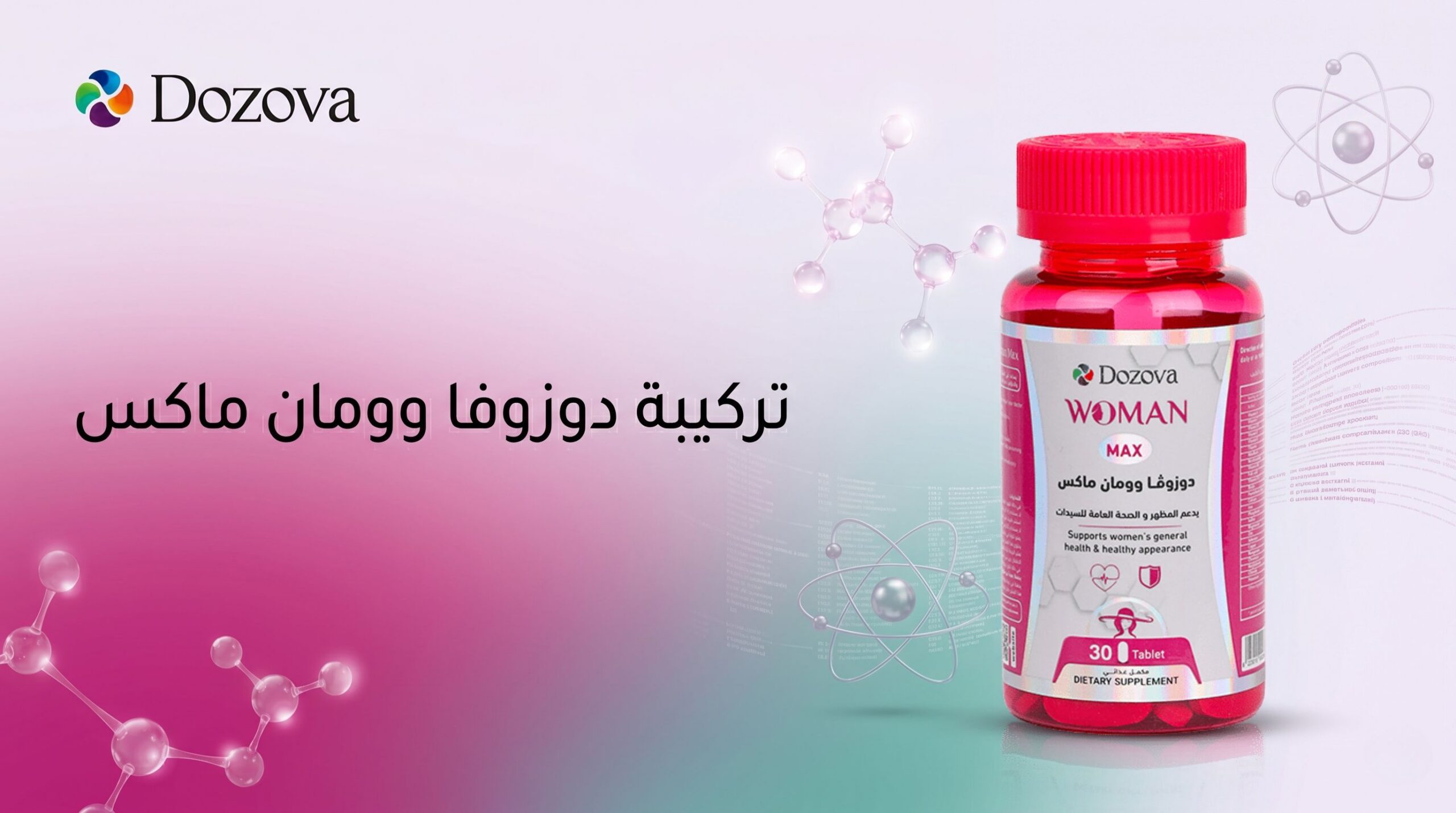 تركيبة دوزوفا وومان ماكس