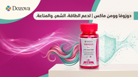 دوزوفا وومن ماكس لدعم الطاقة، الشعر، والمناعة.