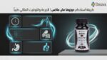 طريقة استخدام دوزوفا مان ماكس الجرعة والتوقيت المثالي طبياً00