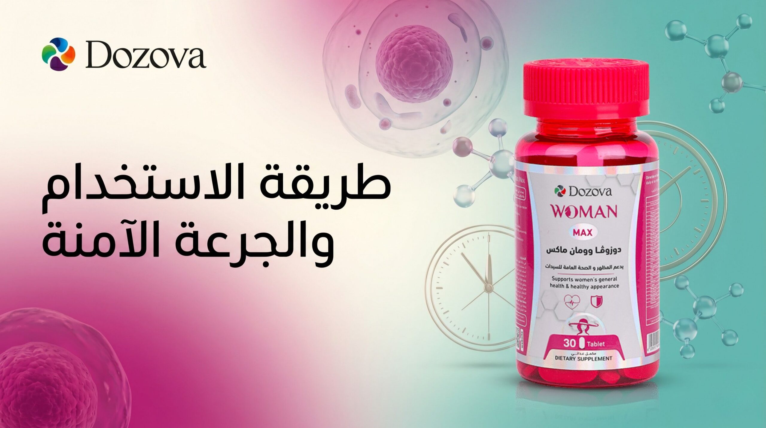 طريقة الاستخدام والجرعة الآمنة