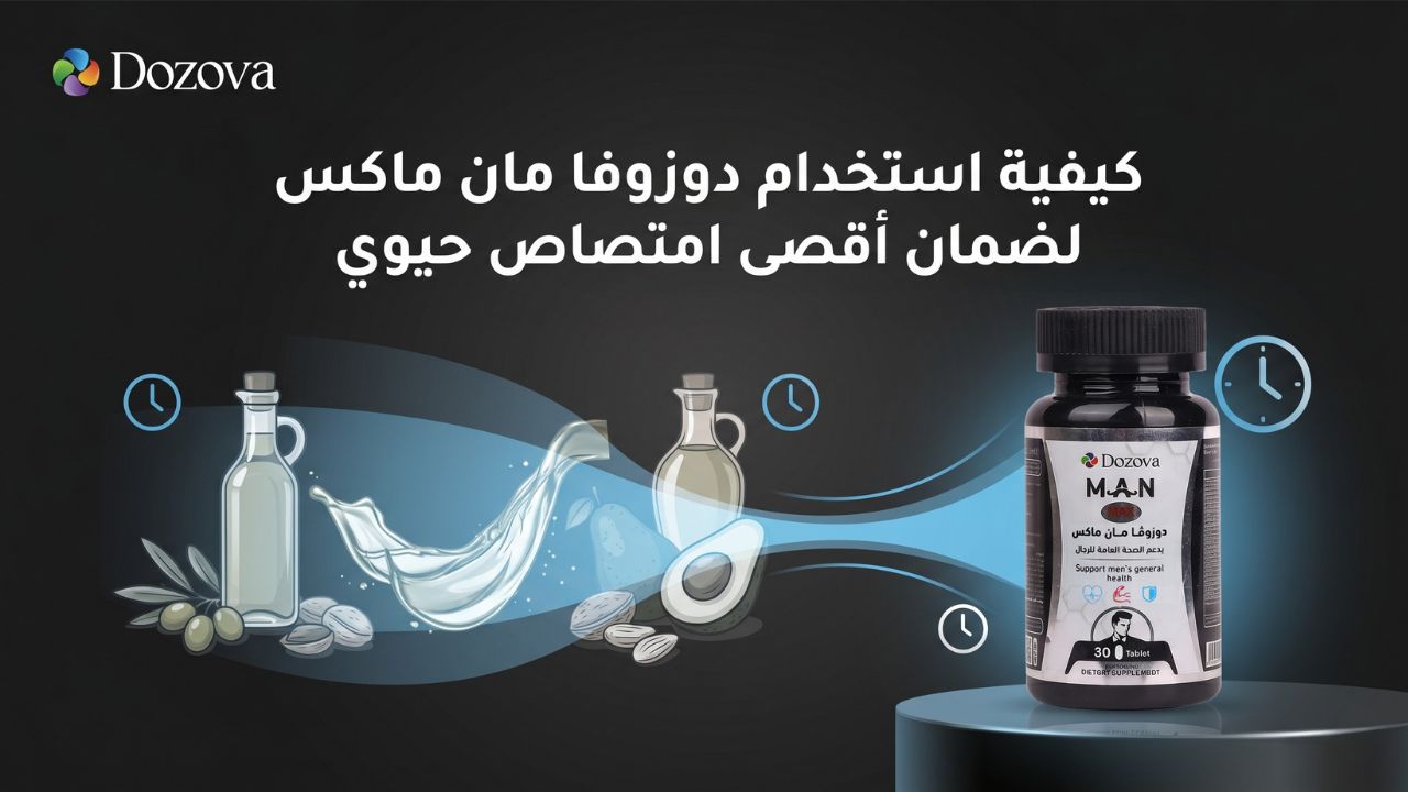 كيفية استخدام دوزوفا مان ماكس لضمان أقصى امتصاص حيوي