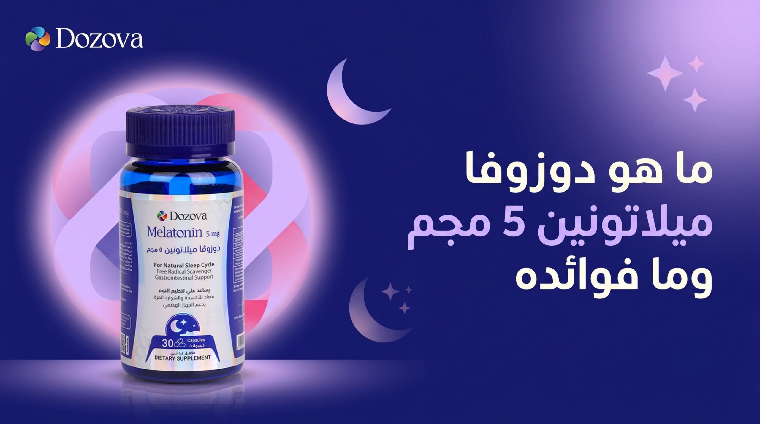 ما هو دوزوفا ميلاتونين 5 مجم وما فوائده