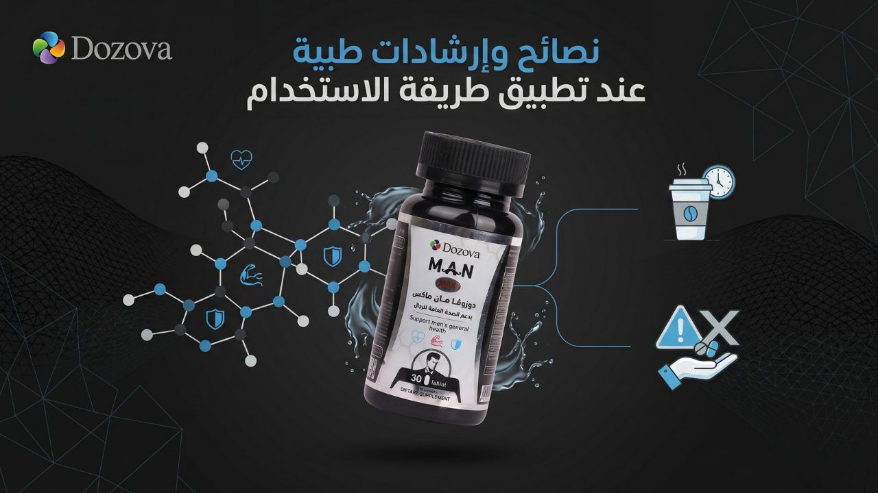نصائح وإرشادات طبية عند تطبيق طريقة الاستخدام