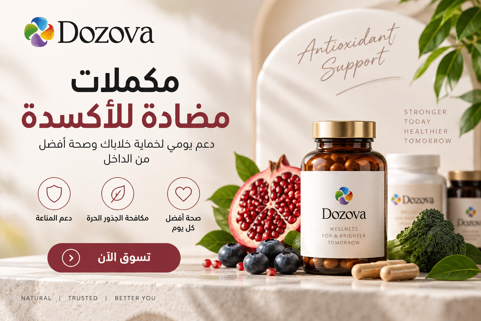 مكملات مضادة للأكسدة